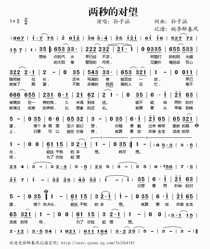 两秒的对望(五字歌谱)1