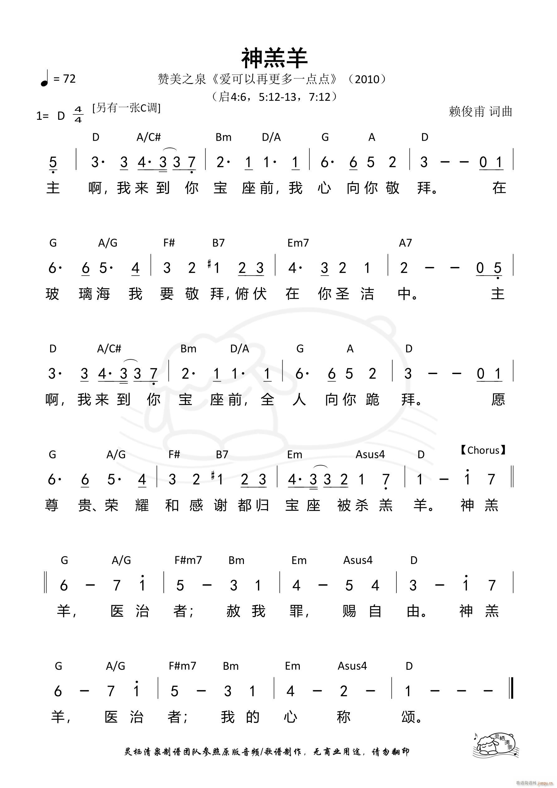 神羔羊 赞美之泉D调 第511首(十字及以上)1