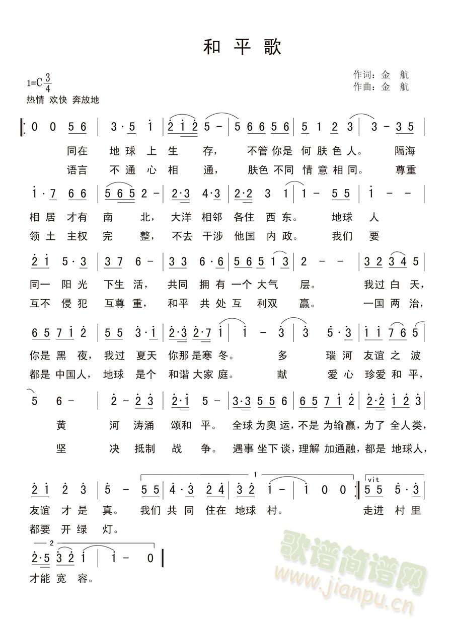 和平歌(三字歌谱)1