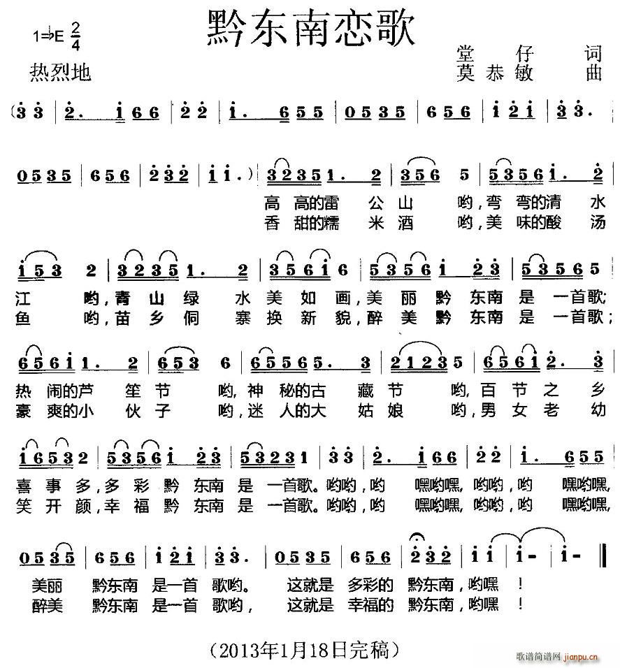 黔东南恋歌(五字歌谱)1