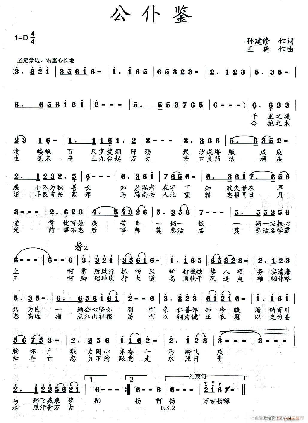 公仆鉴(三字歌谱)1