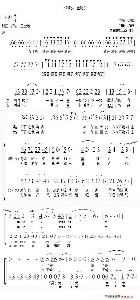 水晶之恋 男女声二重唱(十字及以上)1