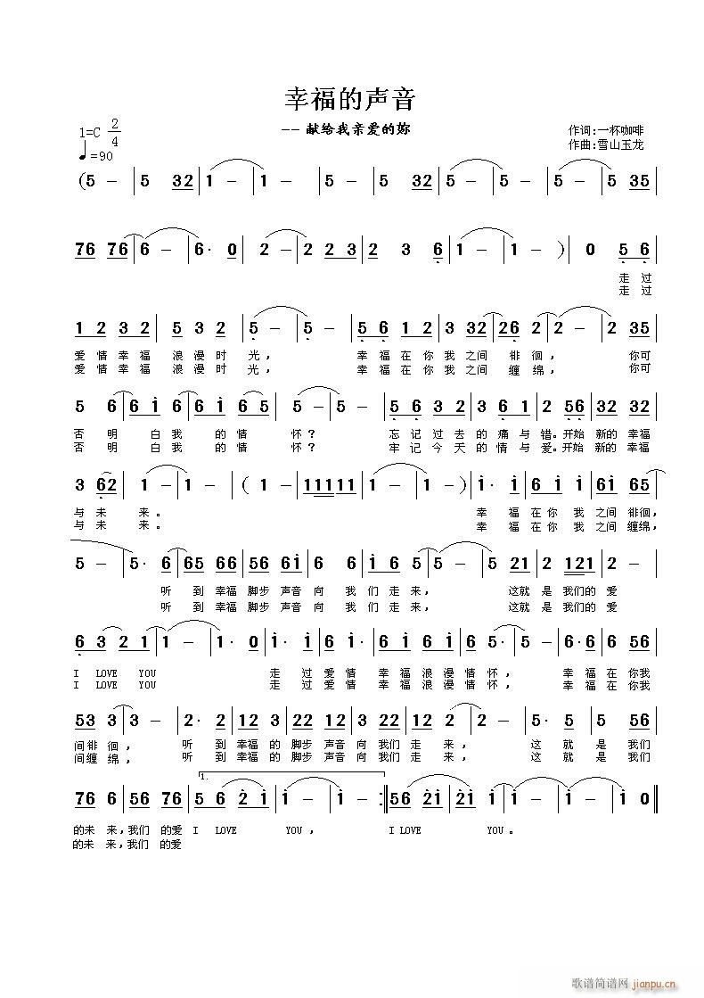 幸福的声音(五字歌谱)1