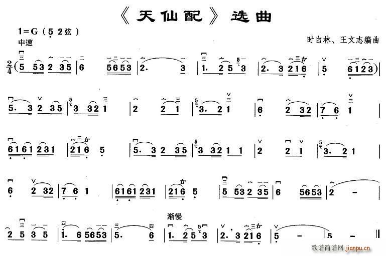 天仙配(三字歌谱)1