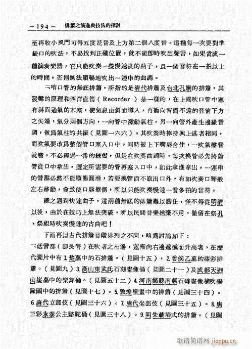 排箫之演进与技法的探讨181-200(笛箫谱)14