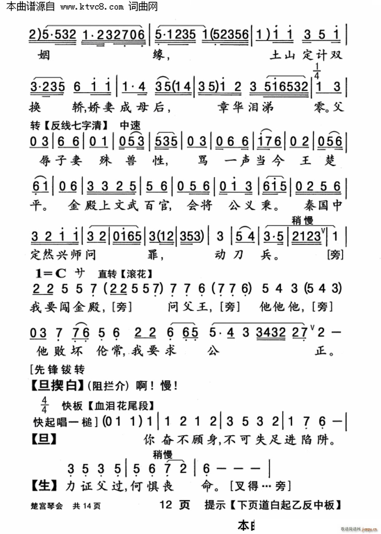 楚宫琴会(四字歌谱)12