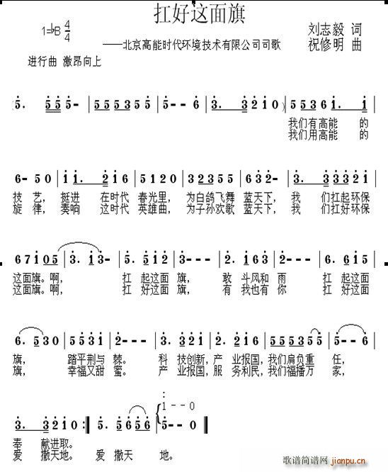 扛好这面旗(五字歌谱)1