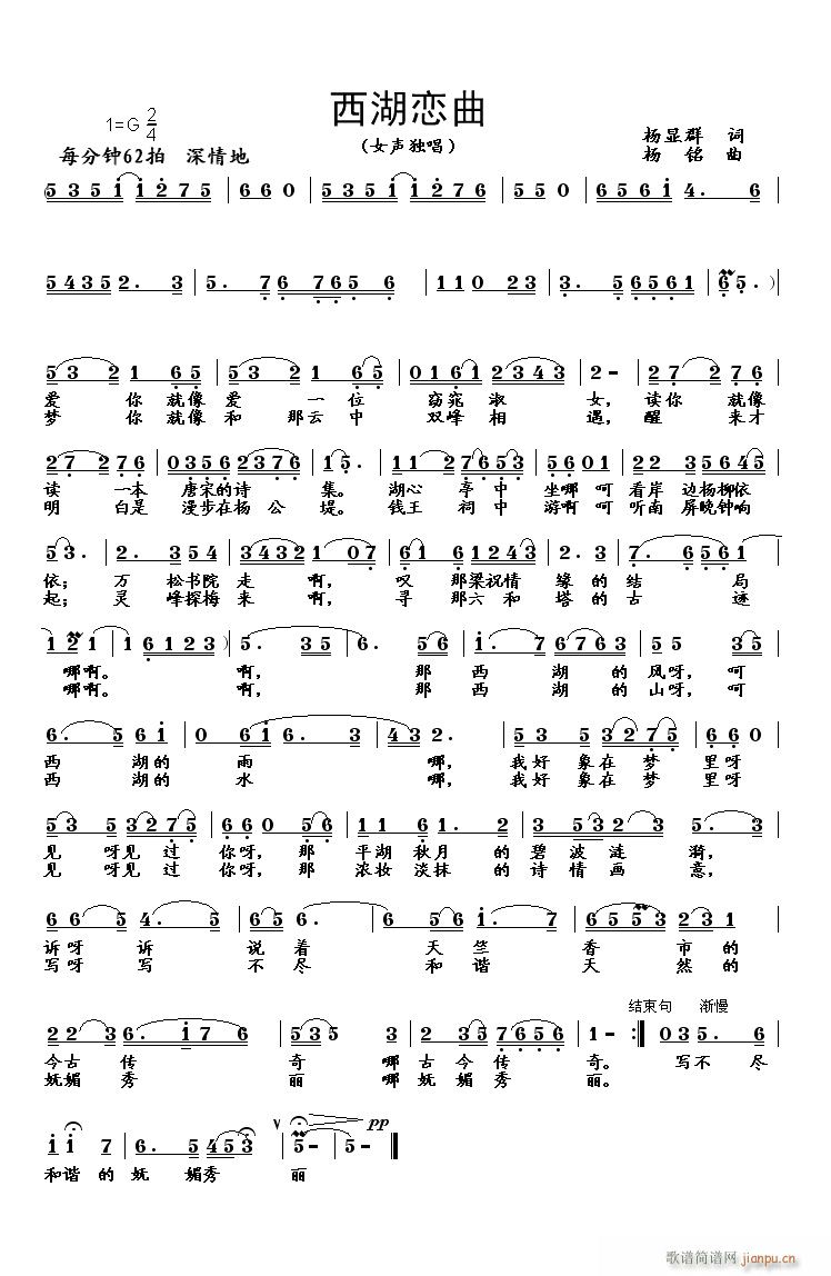 西湖恋曲(四字歌谱)1