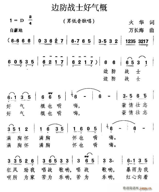 边防战士好气慨(七字歌谱)1