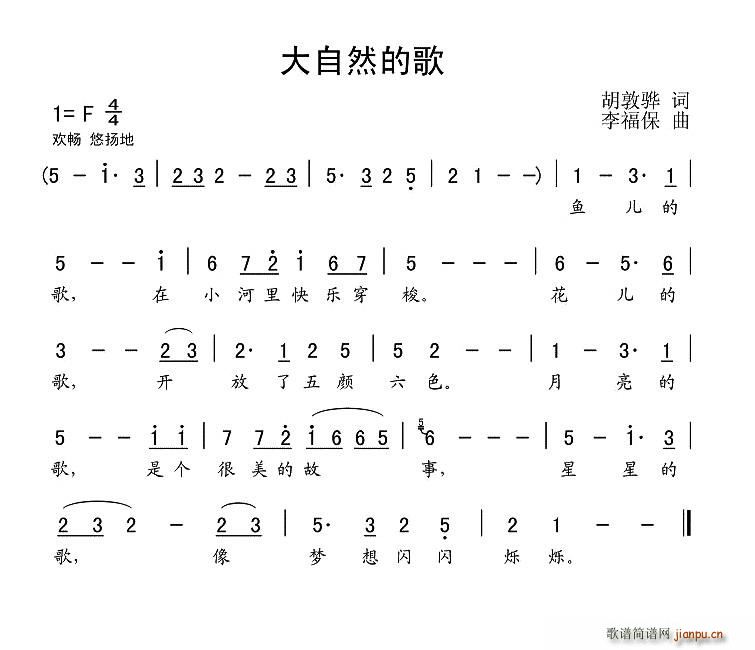大自然的歌(五字歌谱)1