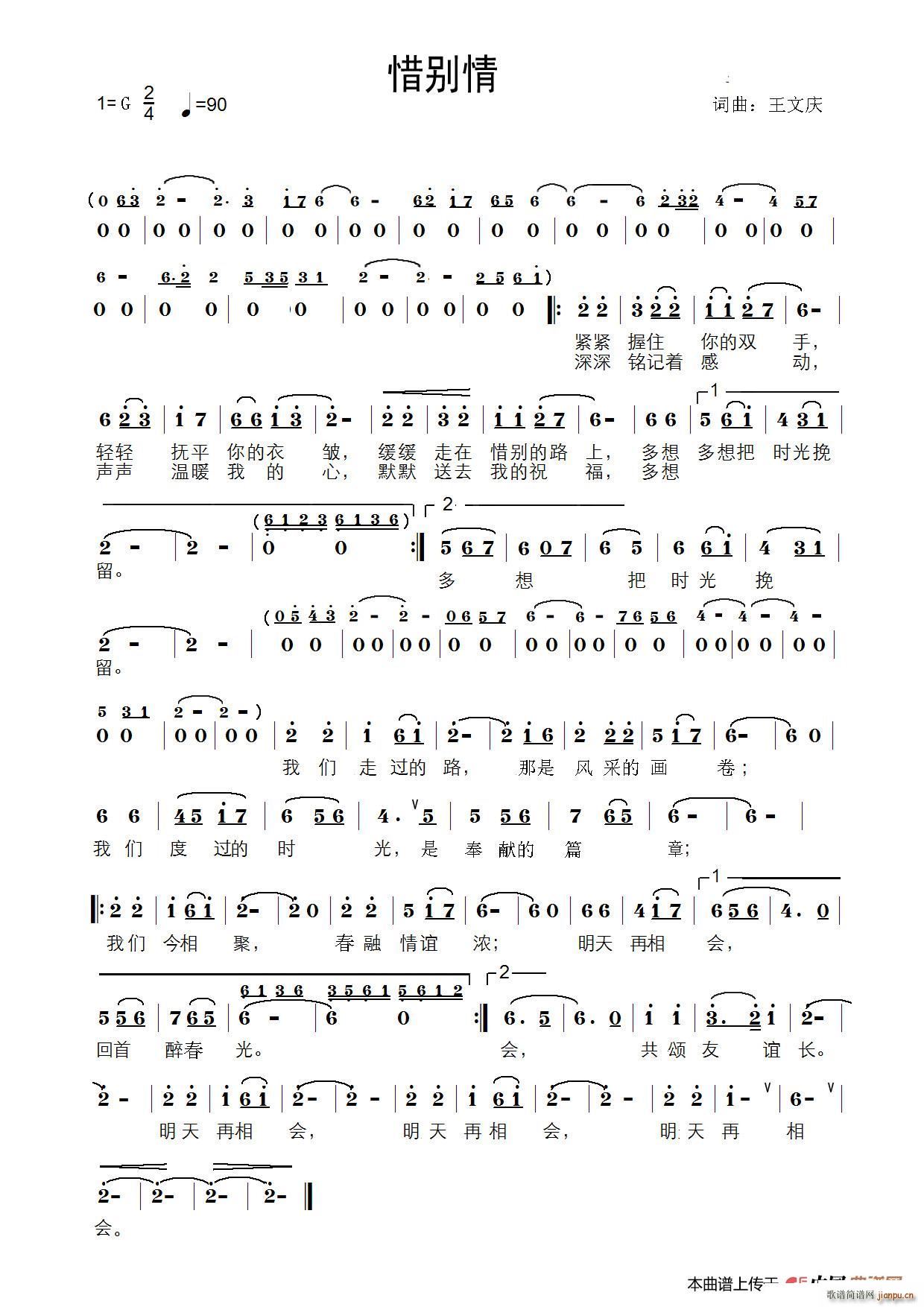 惜别情(三字歌谱)1