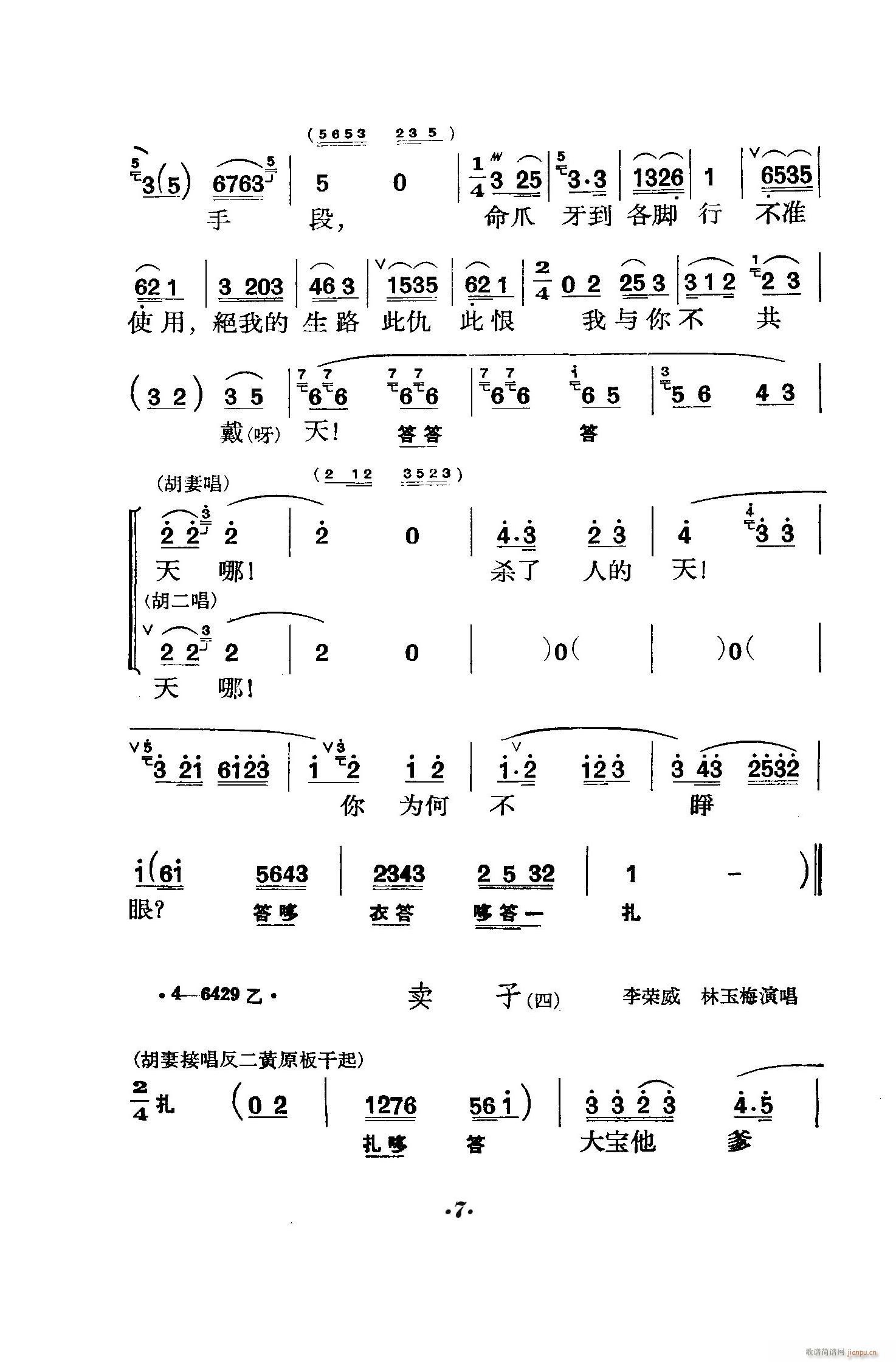 六号门 京剧(京剧曲谱)7