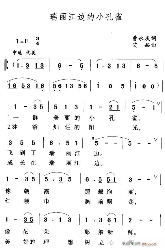 瑞丽江边的小孔雀1(九字歌谱)1