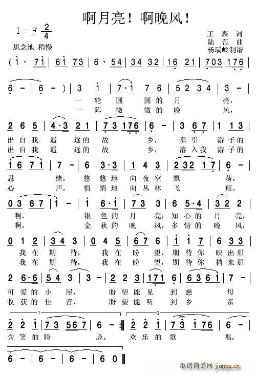 啊月亮 啊晚风(七字歌谱)1