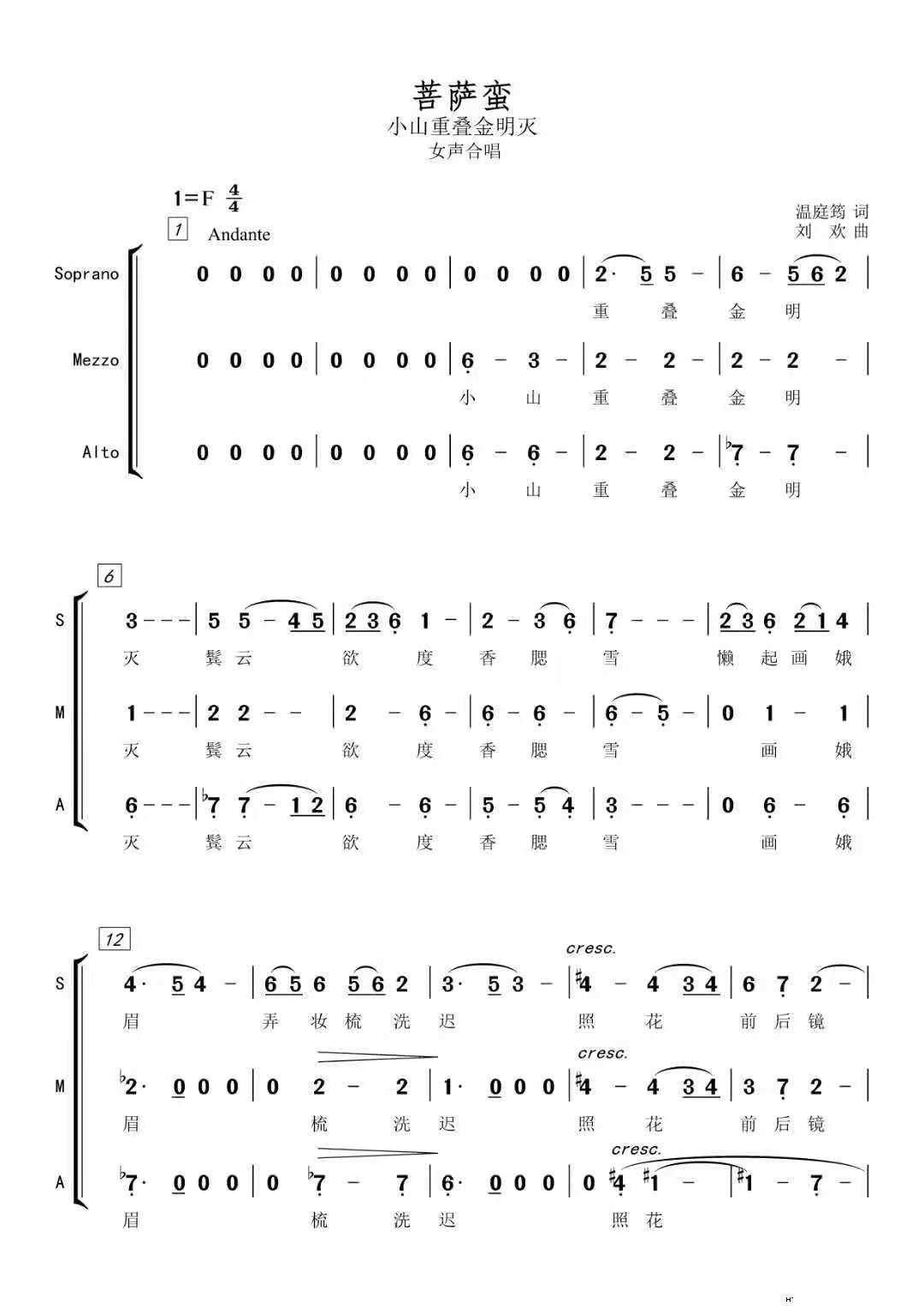 菩萨蛮 小山重叠金明灭 合唱F调(钢琴谱)3