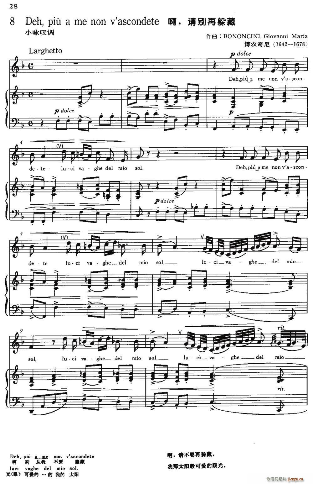 意 Deh piu a me non v ascondete 啊 请别再躲藏(十字及以上)1