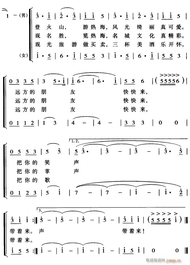 欢迎你到腾冲来2(八字歌谱)1