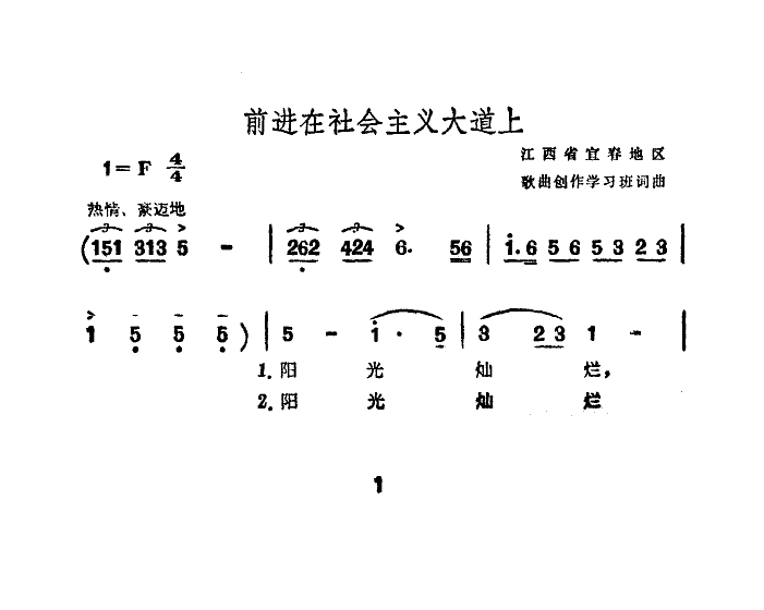 前进在社会主义大道上(十字及以上)1