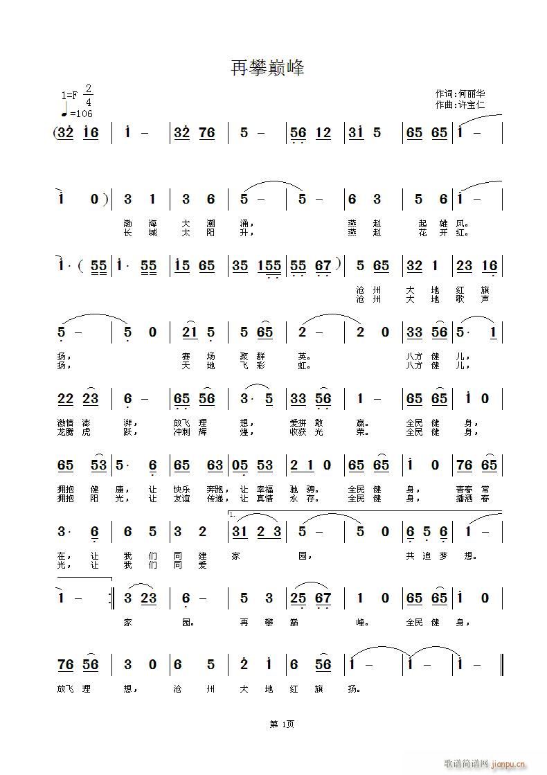 再攀巅峰(四字歌谱)1