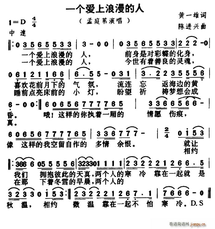 爱上一个浪漫的人(八字歌谱)1