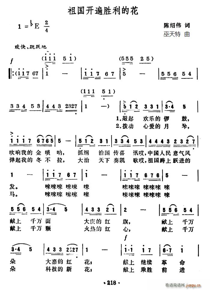 祖国开遍胜利的花(八字歌谱)1