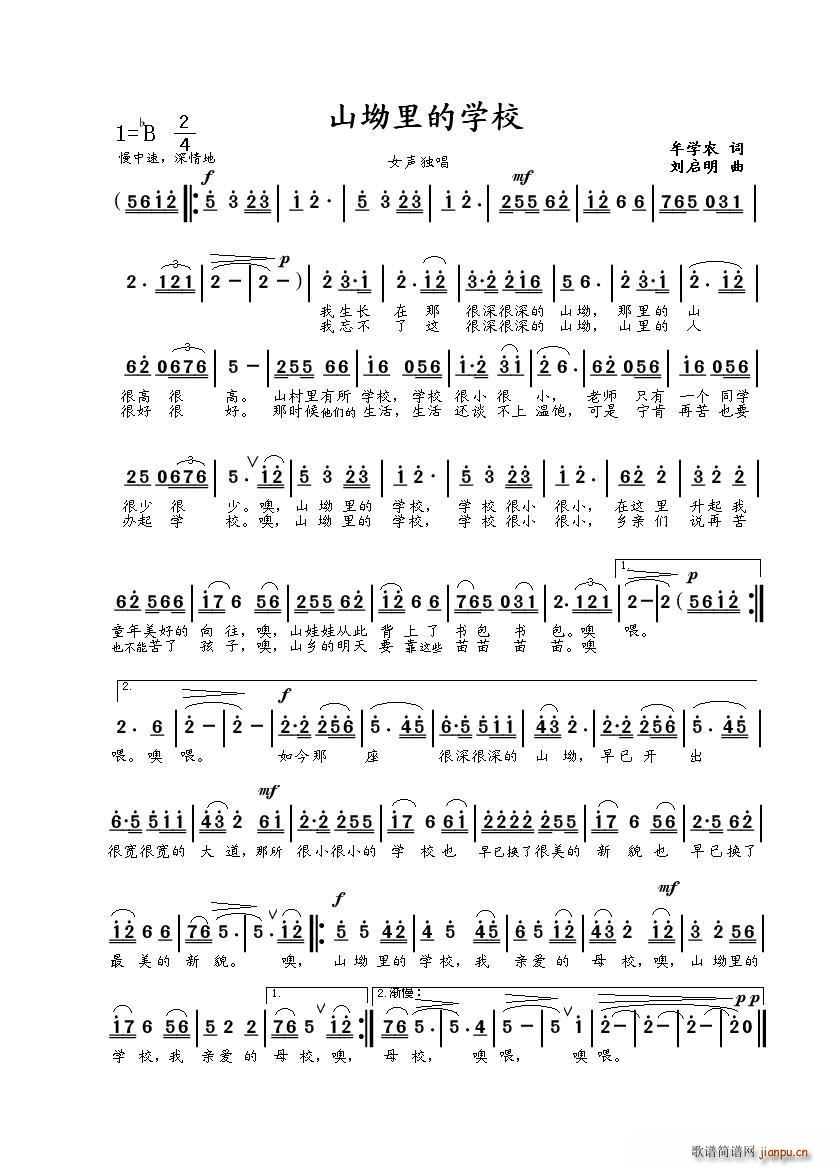 山坳里的学校(六字歌谱)1