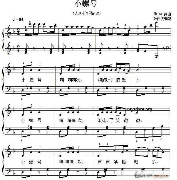 经典儿歌钢琴伴奏 小螺号(钢琴谱)1
