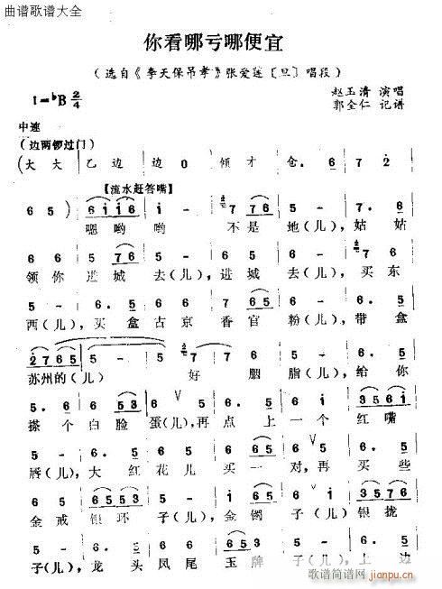 你看哪亏哪便宜(七字歌谱)1