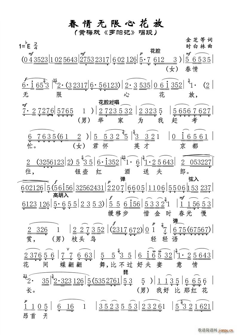 春情无限心花放(七字歌谱)1