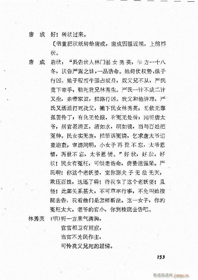 地方戏曲选编 二 剧本 121 178(十字及以上)33