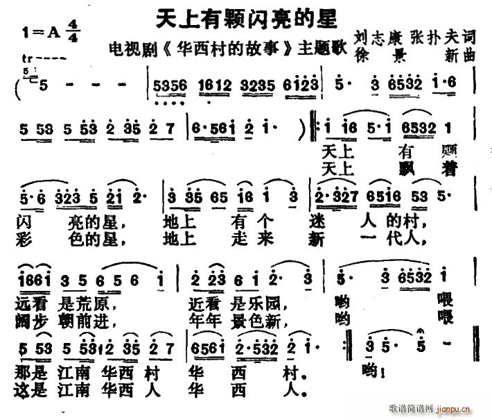 天上有颗闪亮的星 电视剧 华西村的故事 主题歌(十字及以上)1