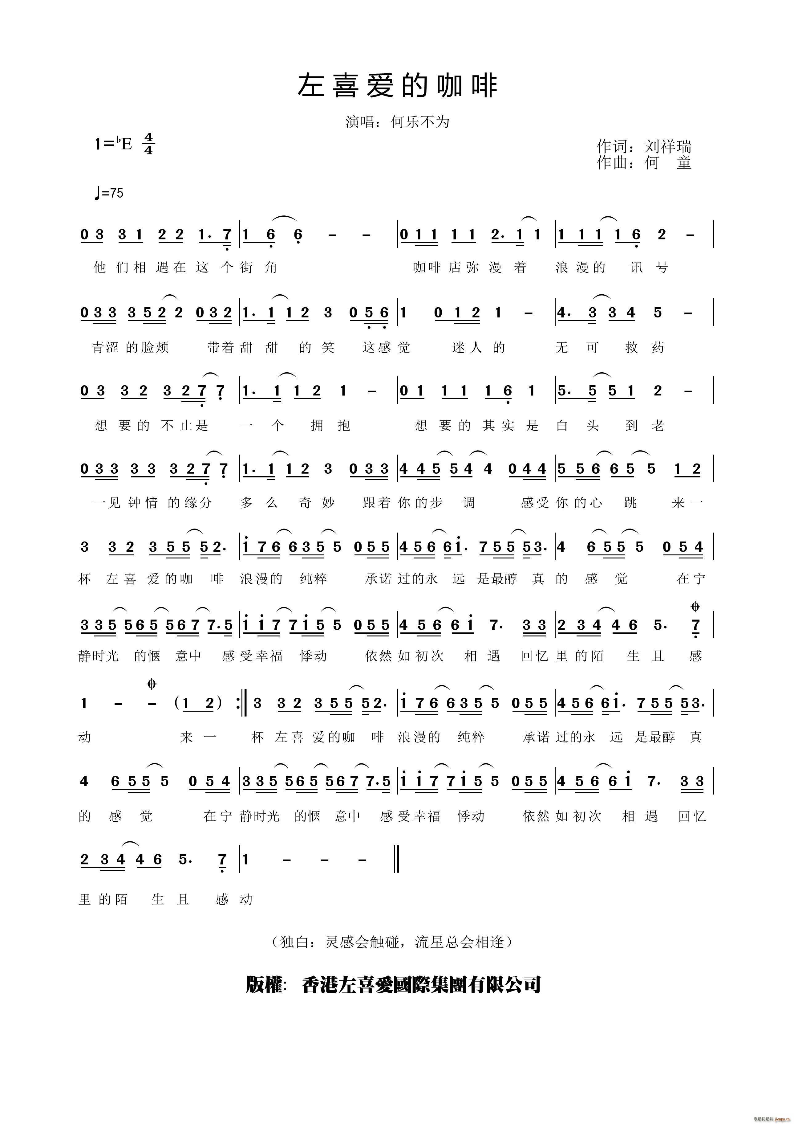 左喜爱的咖啡(六字歌谱)1