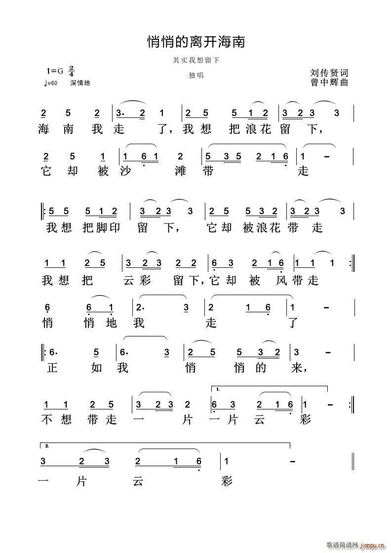 我悄悄地离开海南(八字歌谱)1