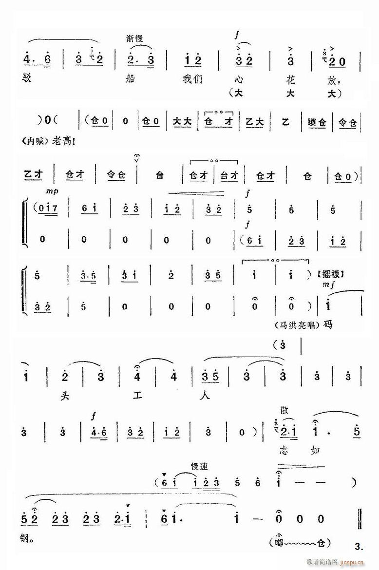 满怀豪情回海港 京剧 海港 选段(京剧曲谱)3