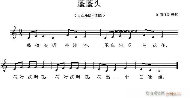 蓬蓬头 儿歌(六字歌谱)1