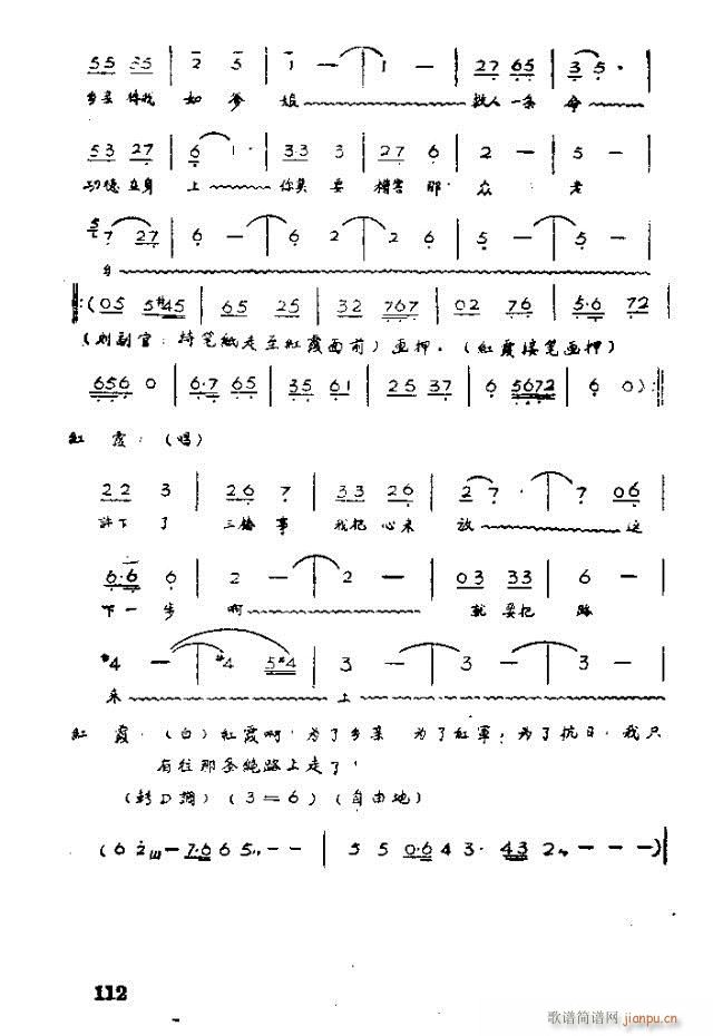 歌剧 红霞101-120(十字及以上)12