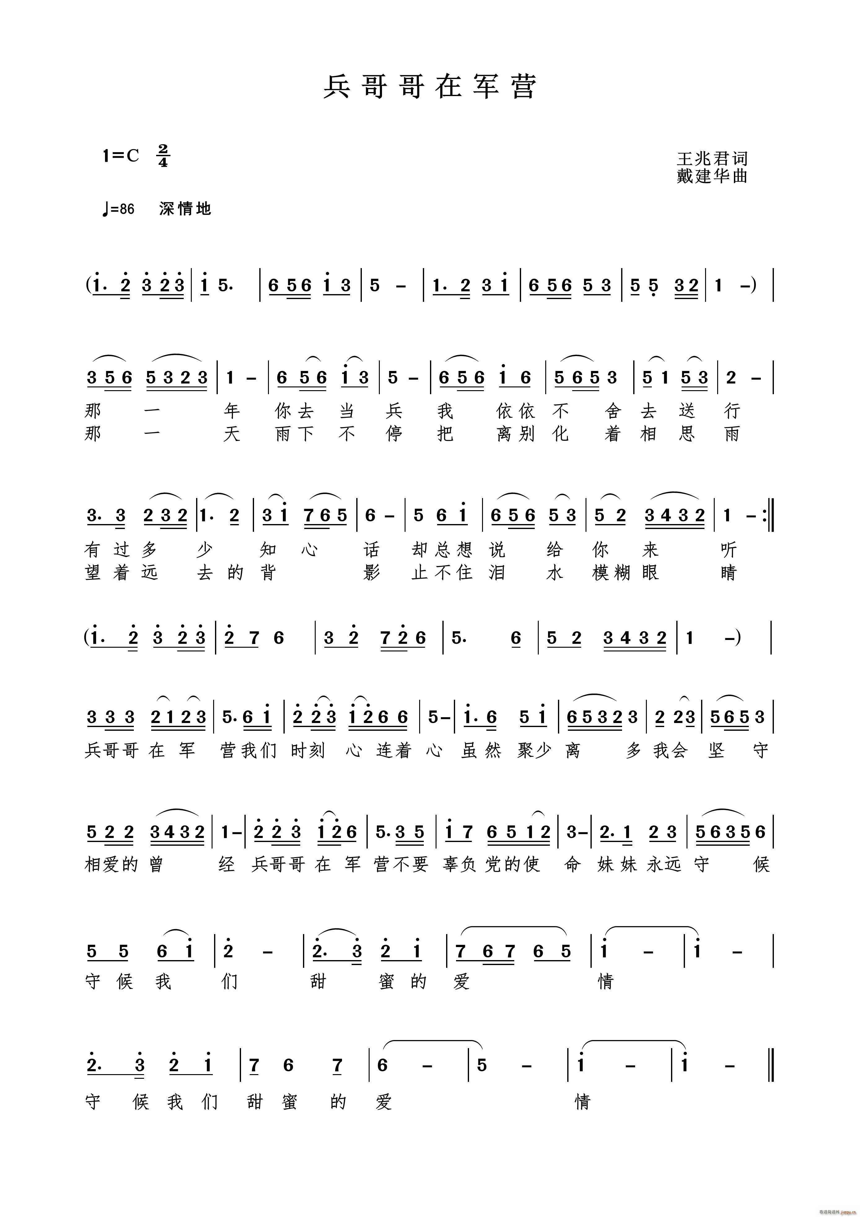 兵哥哥在军营(六字歌谱)1