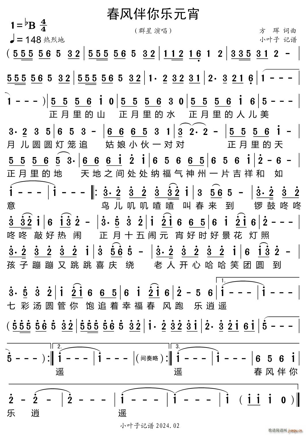 春风伴你乐元宵 2024元宵晚会歌曲(十字及以上)1