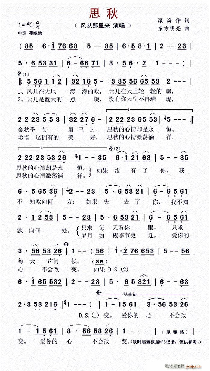 思秋(二字歌谱)1