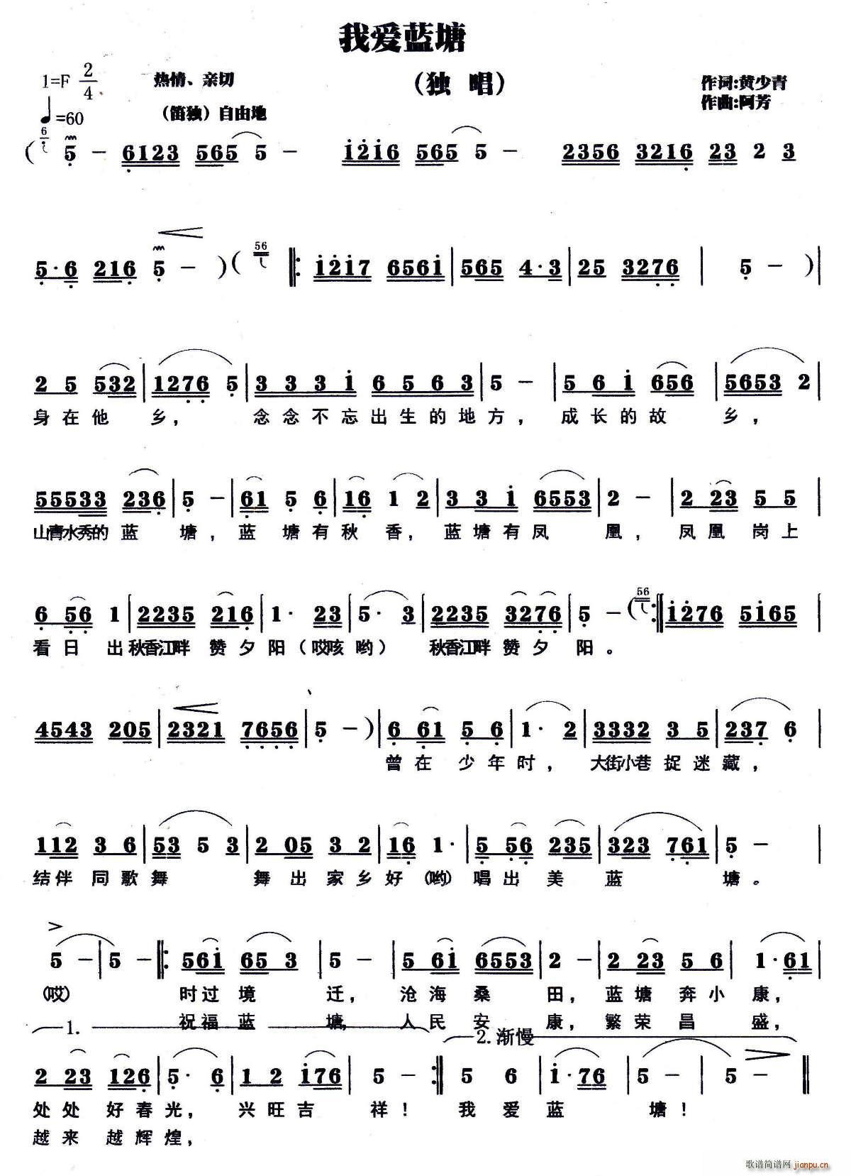 我爱蓝塘(四字歌谱)1