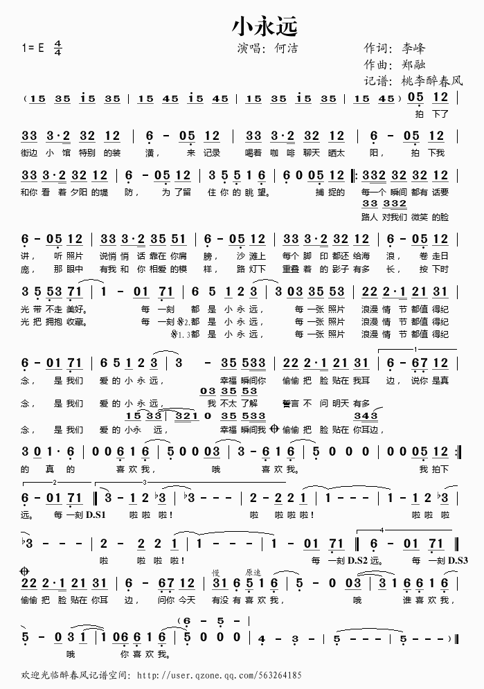 小永远(三字歌谱)1