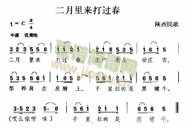 二月里来打过春(七字歌谱)1