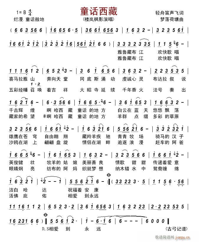 童话西藏(四字歌谱)1