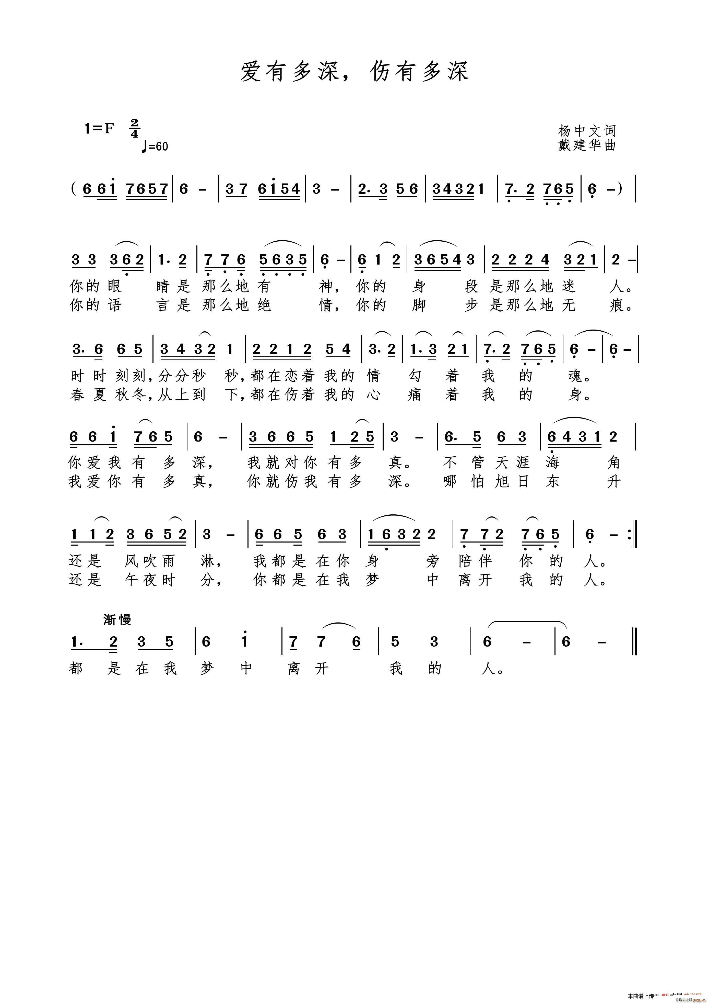爱有多深 伤有多深(九字歌谱)1
