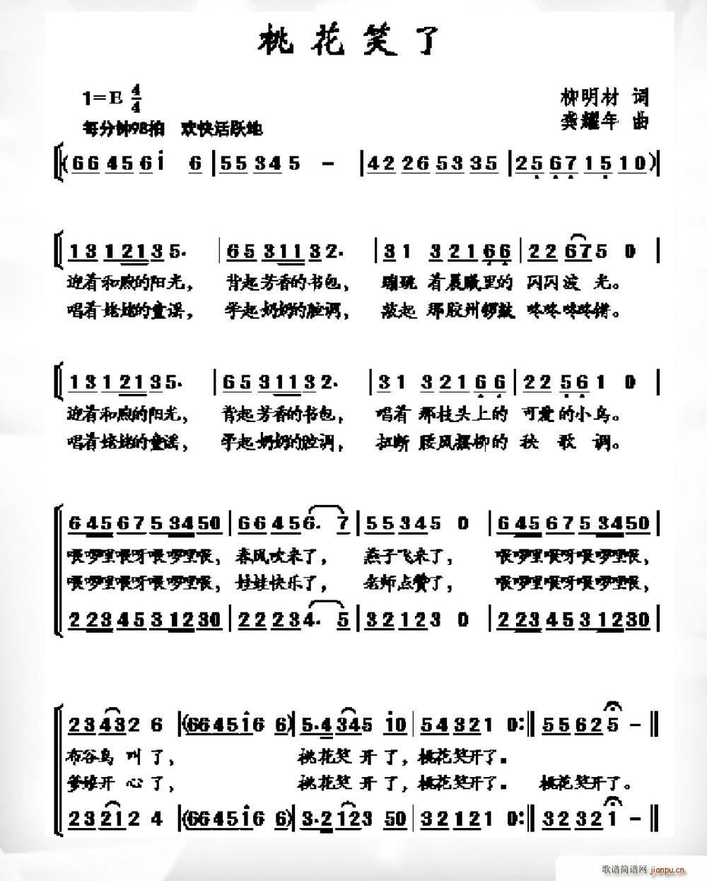 桃花笑了(四字歌谱)1
