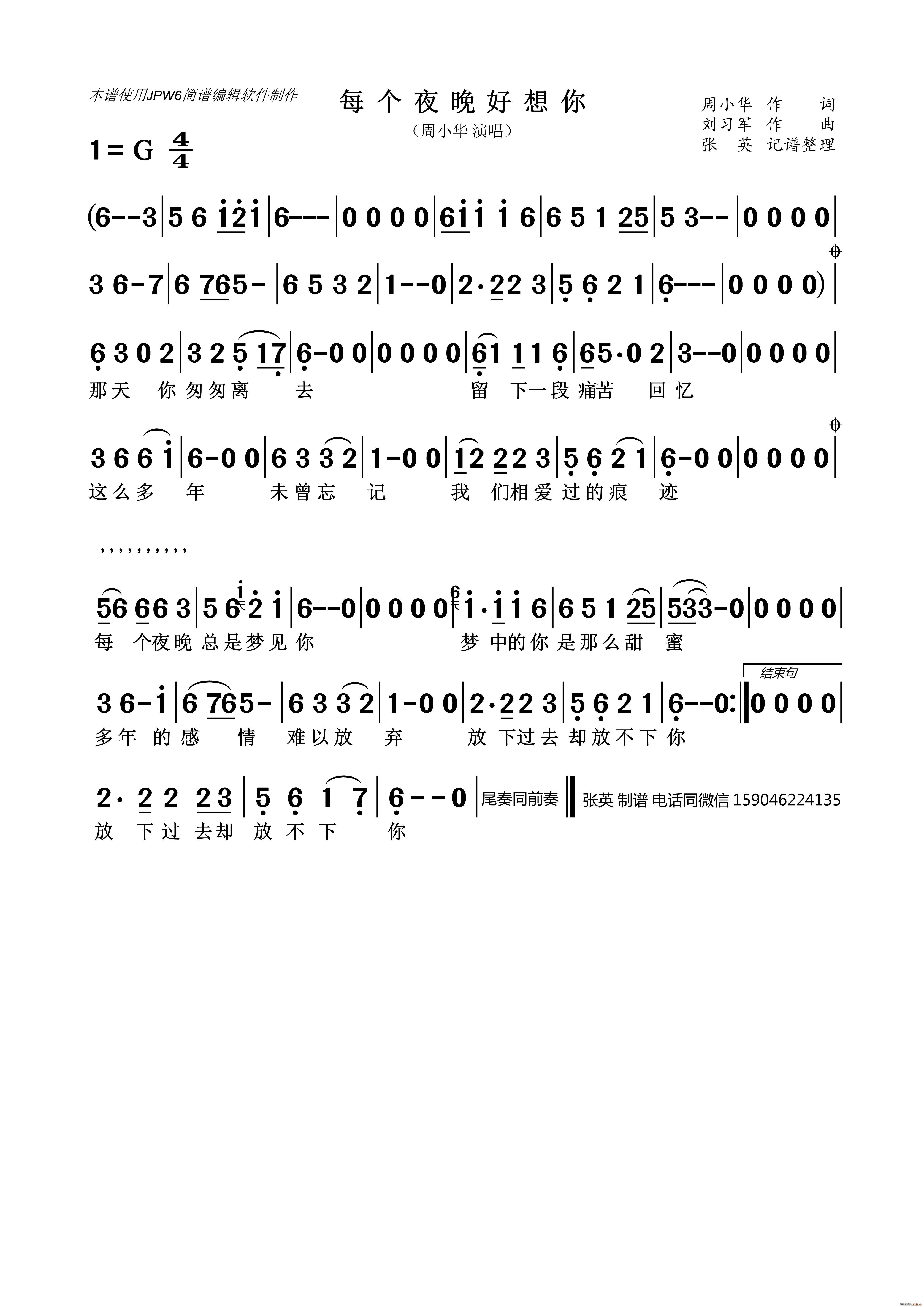 每个夜晚好想你(七字歌谱)1