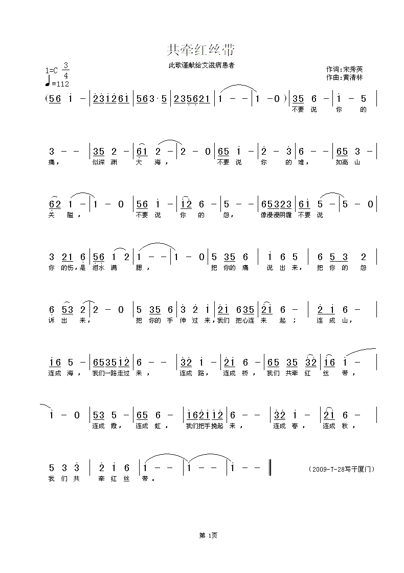 共牵红丝带(五字歌谱)1