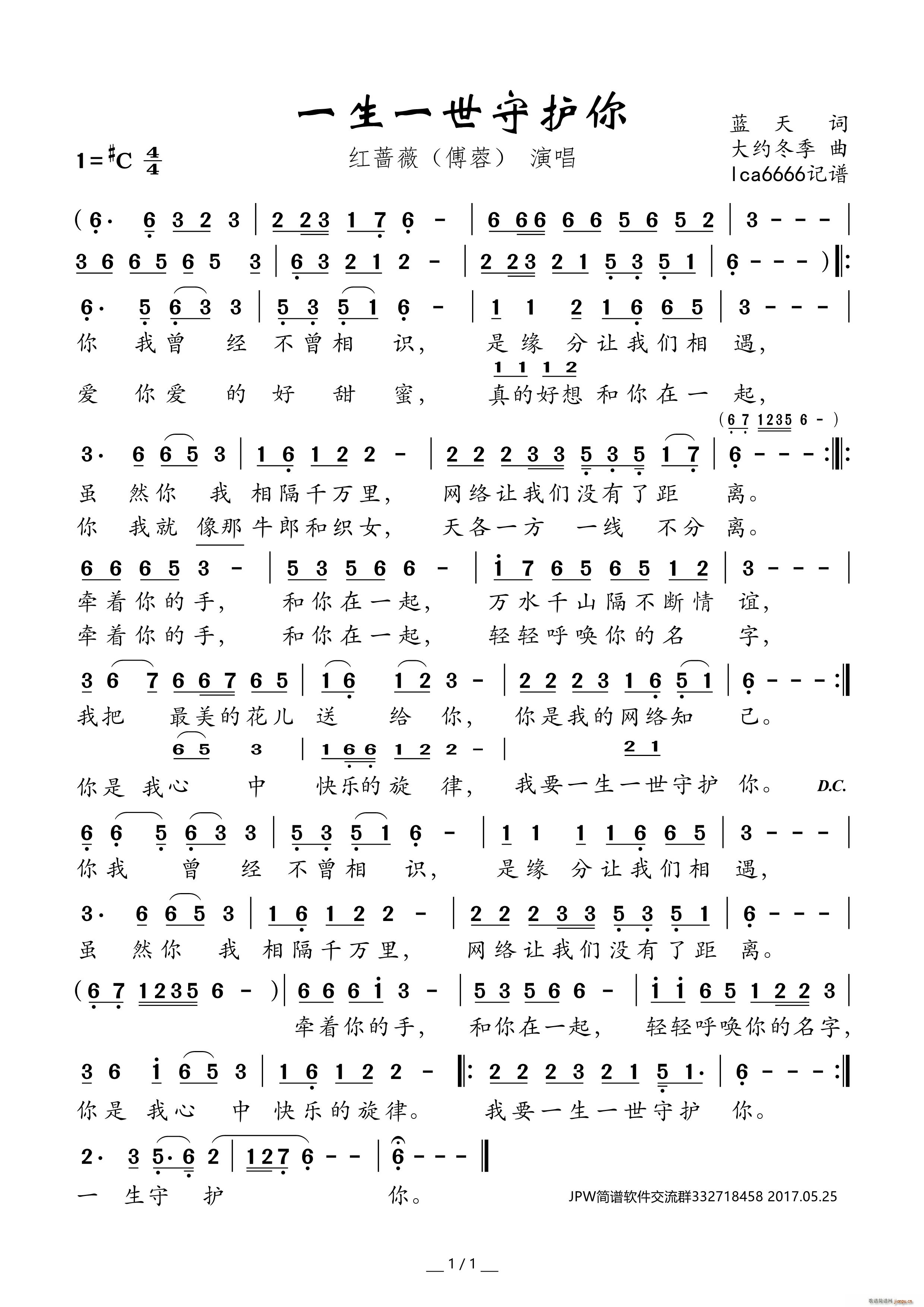 一生一世守护你(七字歌谱)1