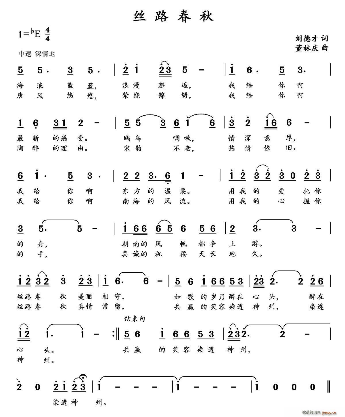 丝路春秋(四字歌谱)1