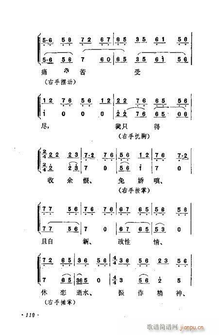 京剧流派剧目荟萃第九集101-120(京剧曲谱)10